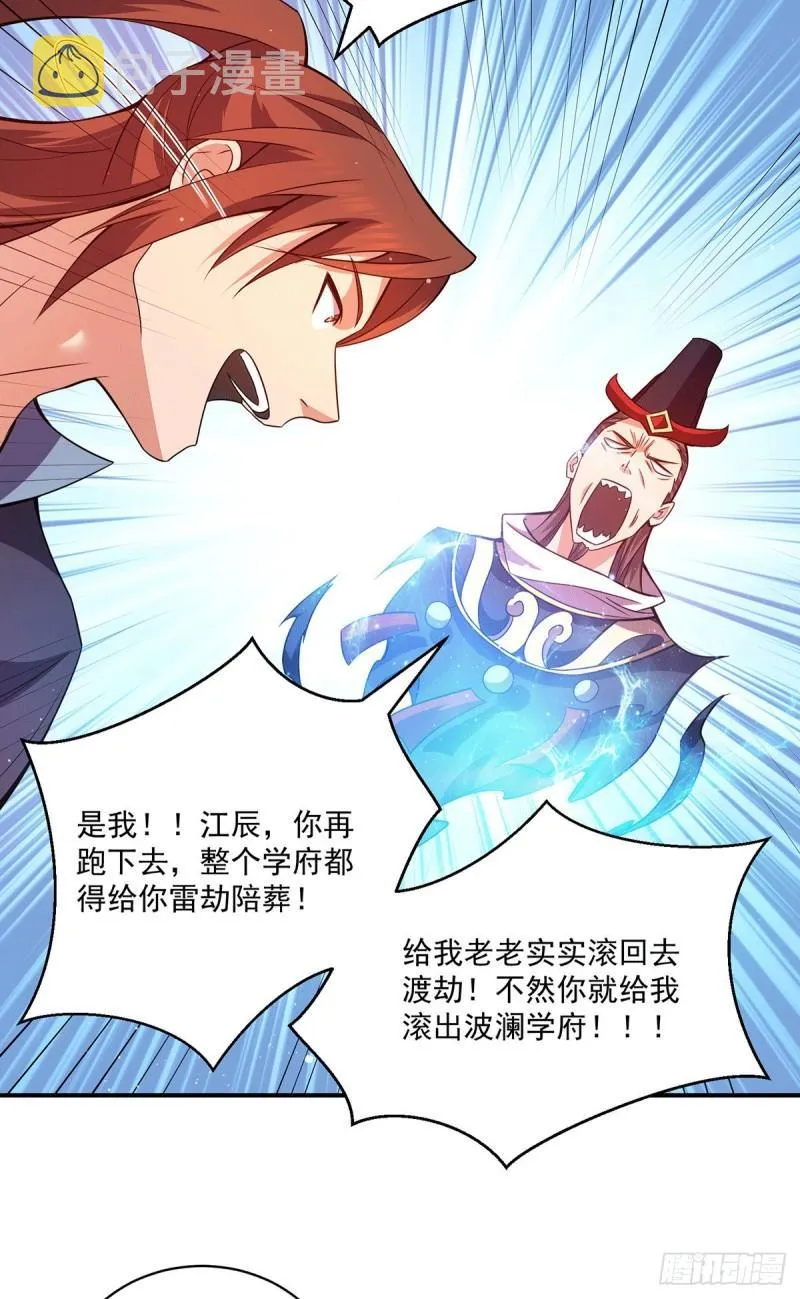 第120话 青老让我转告你…… 第12页