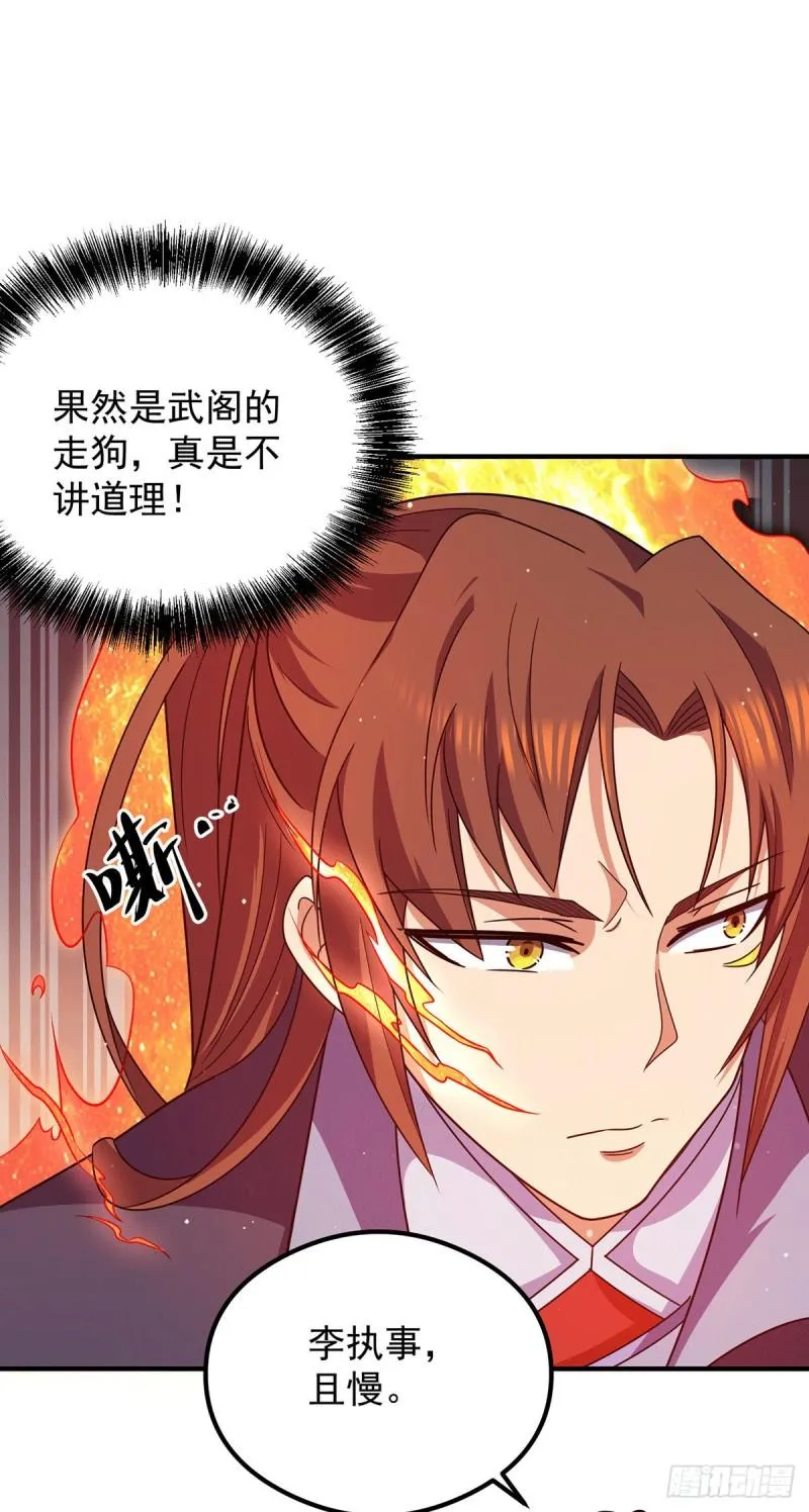 第120话 青老让我转告你…… 第22页