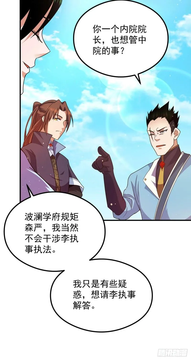 第120话 青老让我转告你…… 第24页