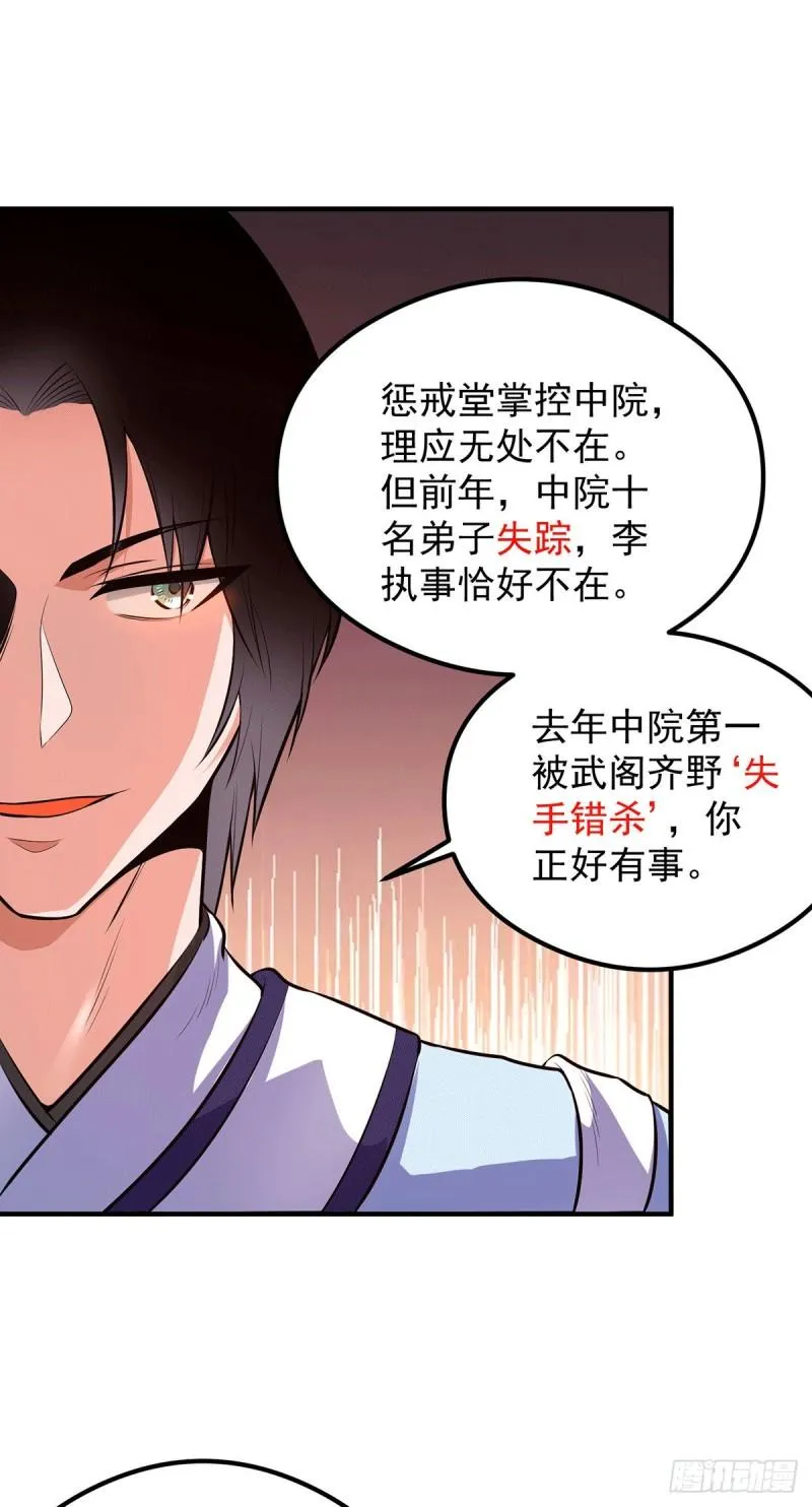 第120话 青老让我转告你…… 第25页
