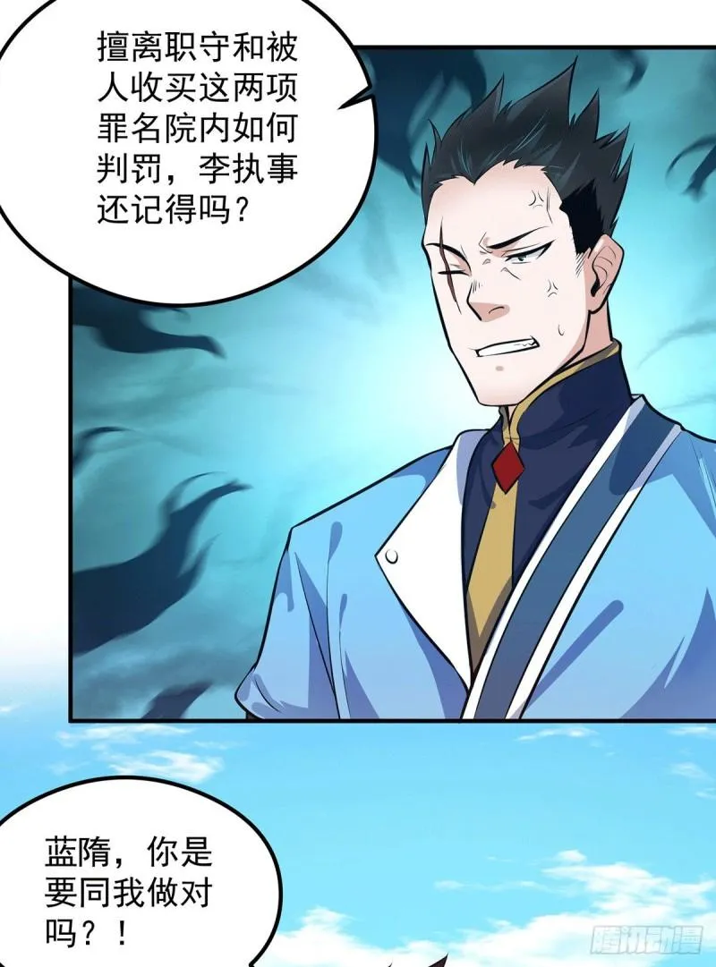 第120话 青老让我转告你…… 第26页
