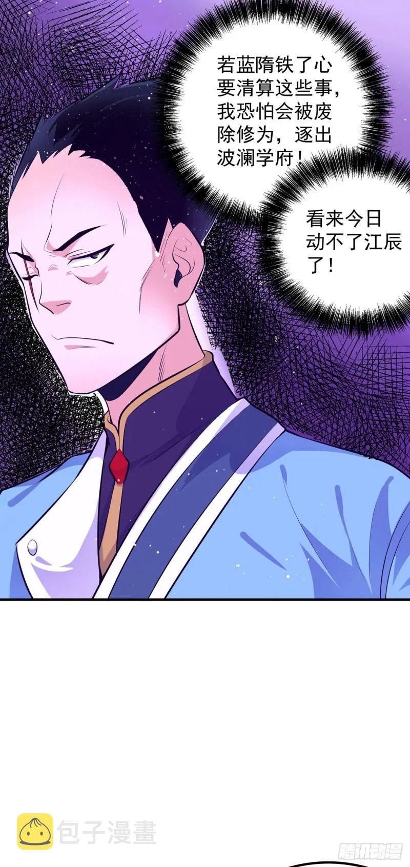 第120话 青老让我转告你…… 第29页