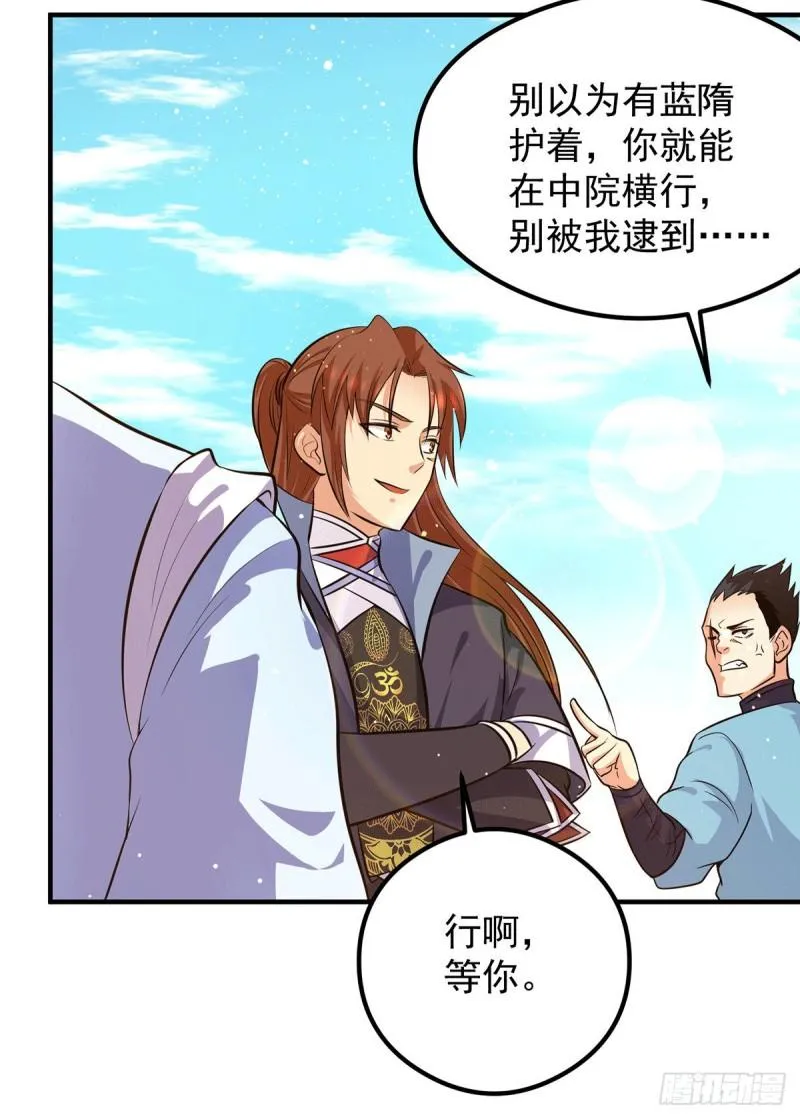 第120话 青老让我转告你…… 第30页