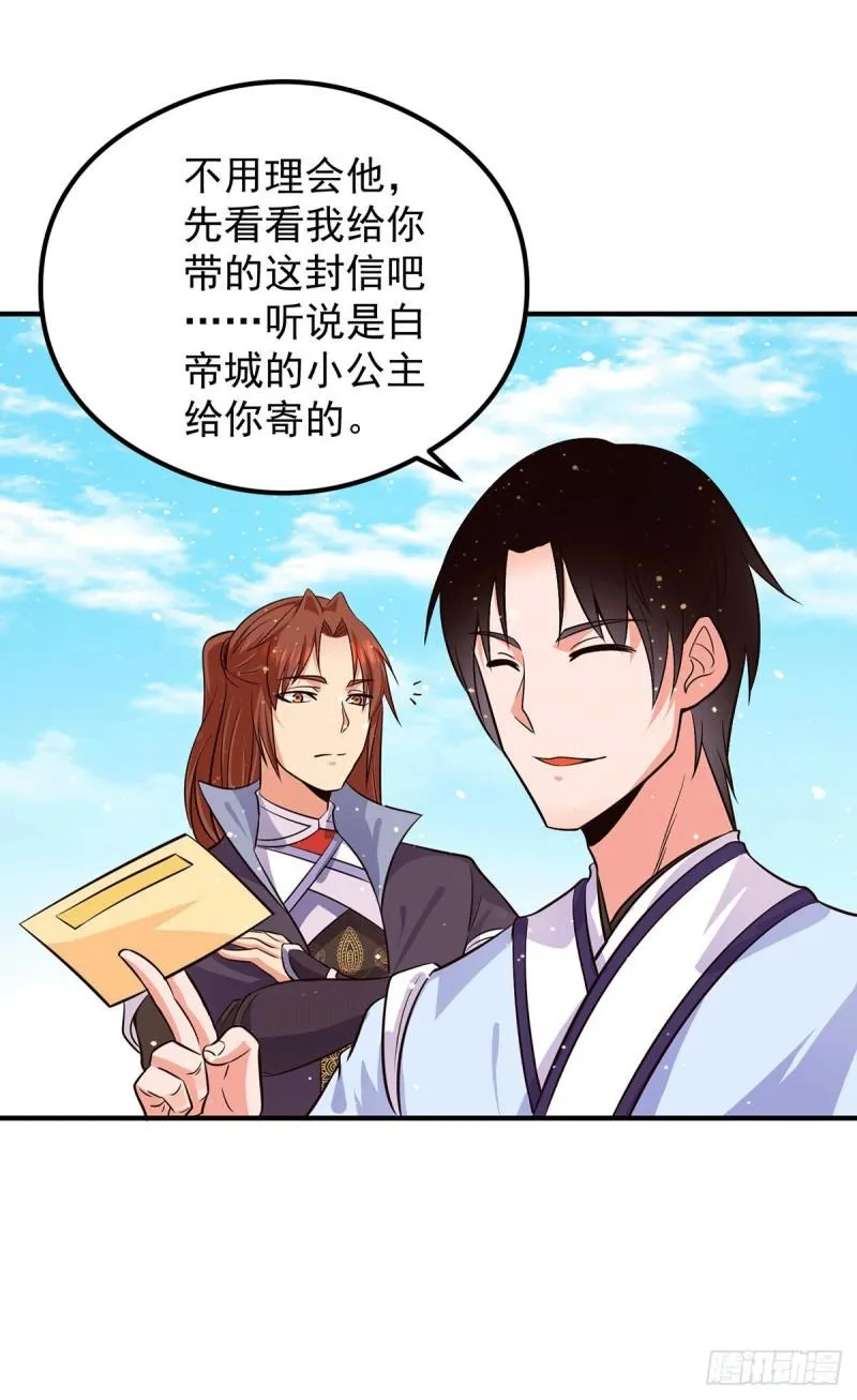 第120话 青老让我转告你…… 第31页