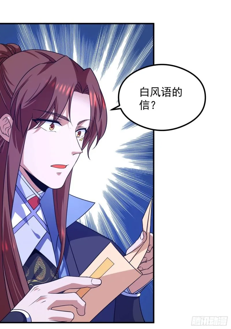 第120话 青老让我转告你…… 第32页