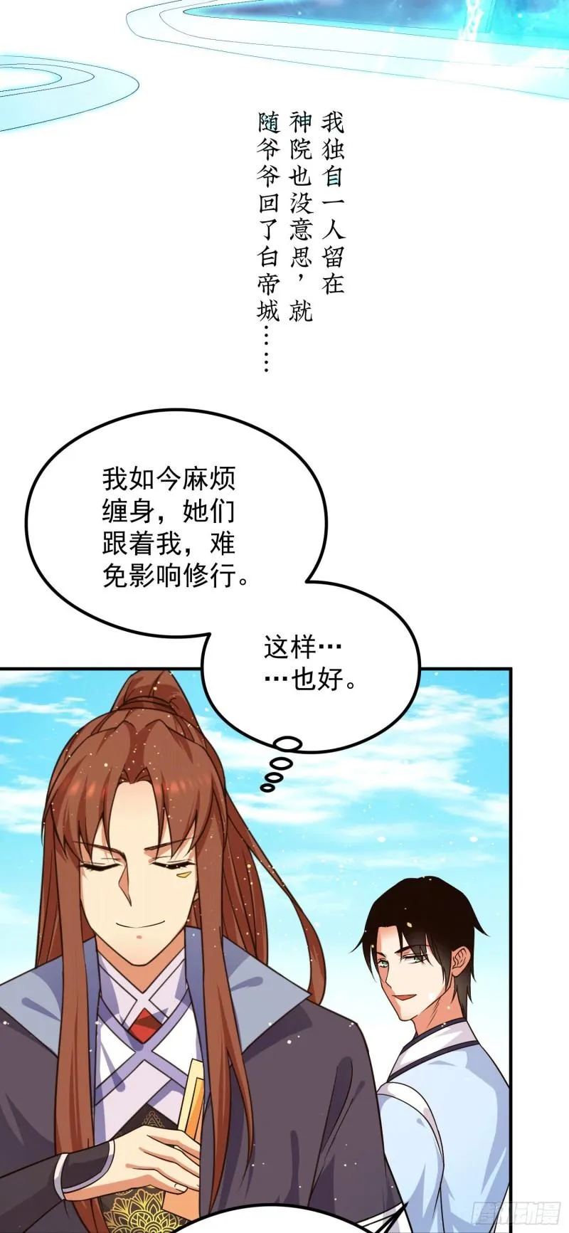 第120话 青老让我转告你…… 第35页