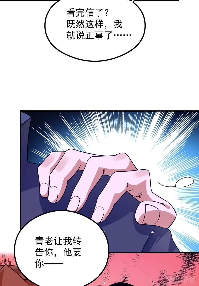 第120话 青老让我转告你…… 第36页