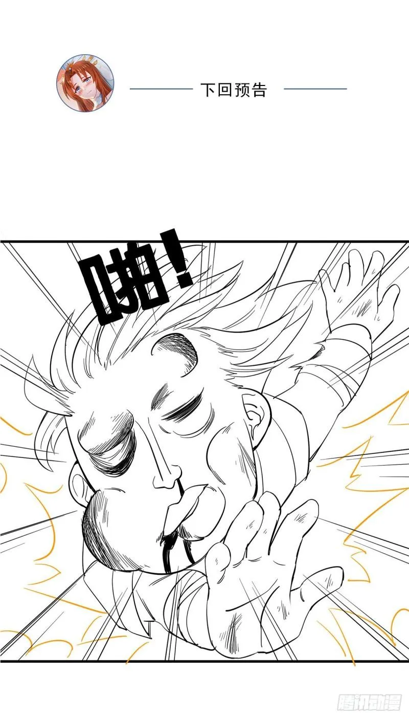 第120话 青老让我转告你…… 第38页