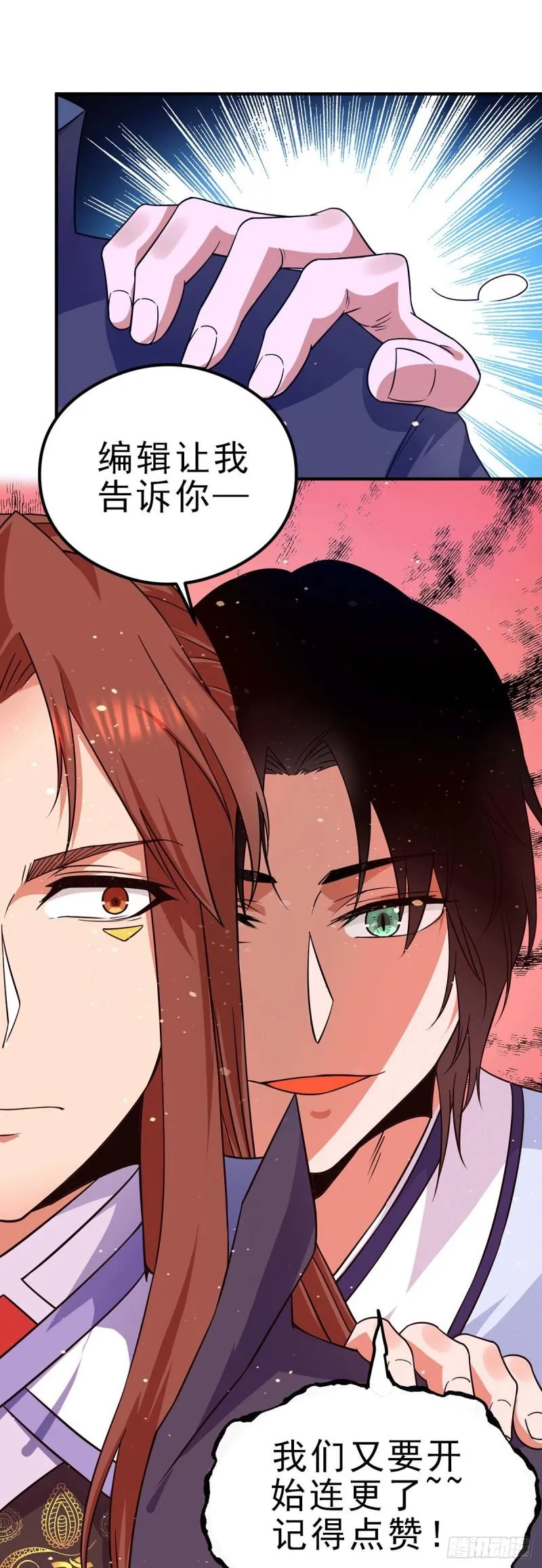 第120话 青老让我转告你…… 第40页