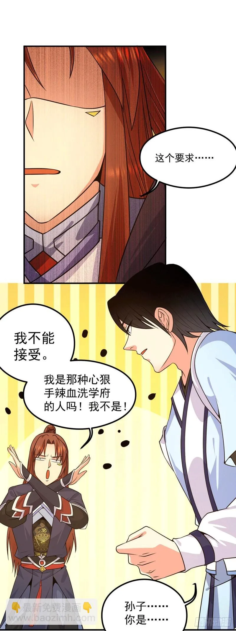 第121话 上贼船了 第2页