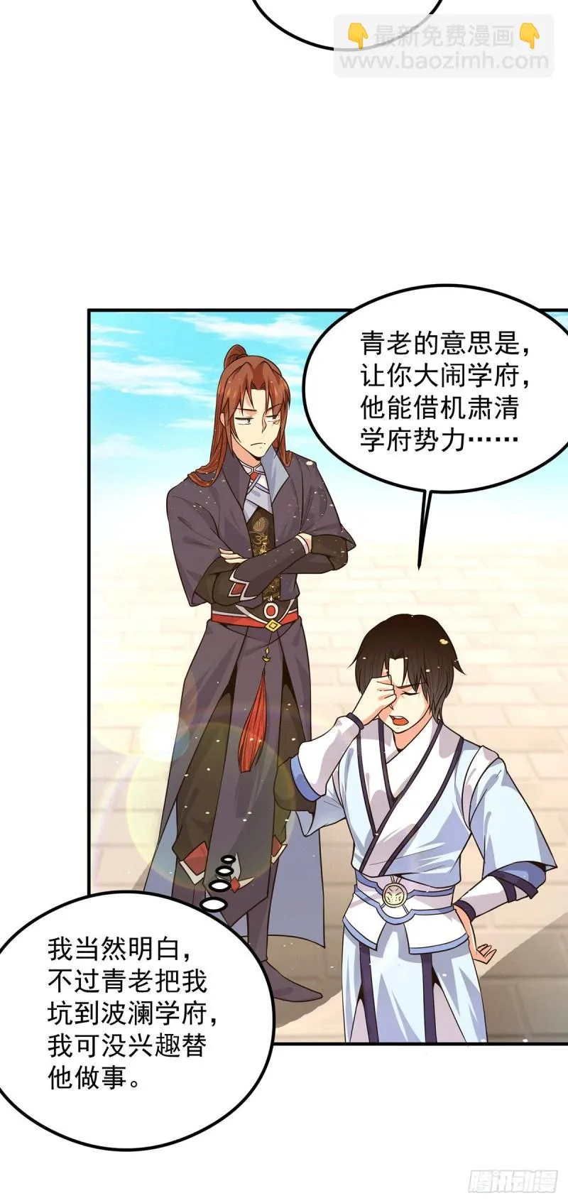 第121话 上贼船了 第3页