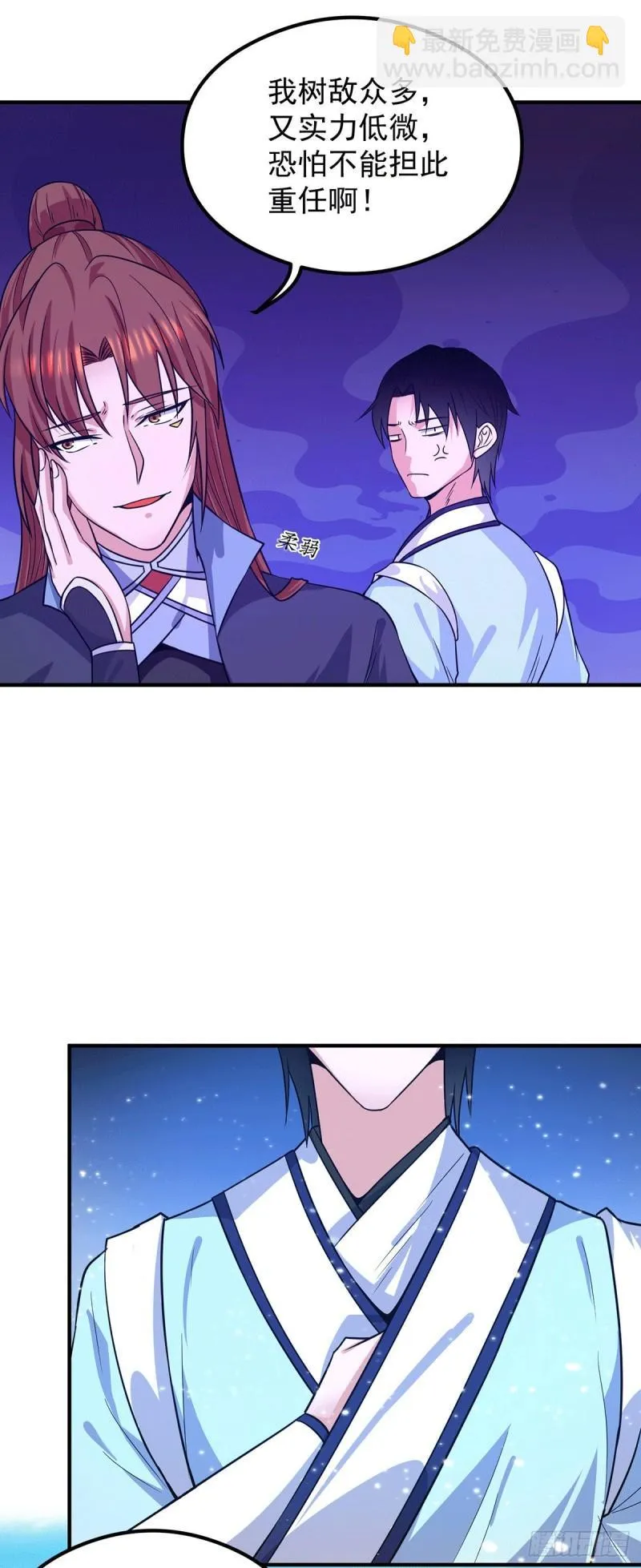 第121话 上贼船了 第4页