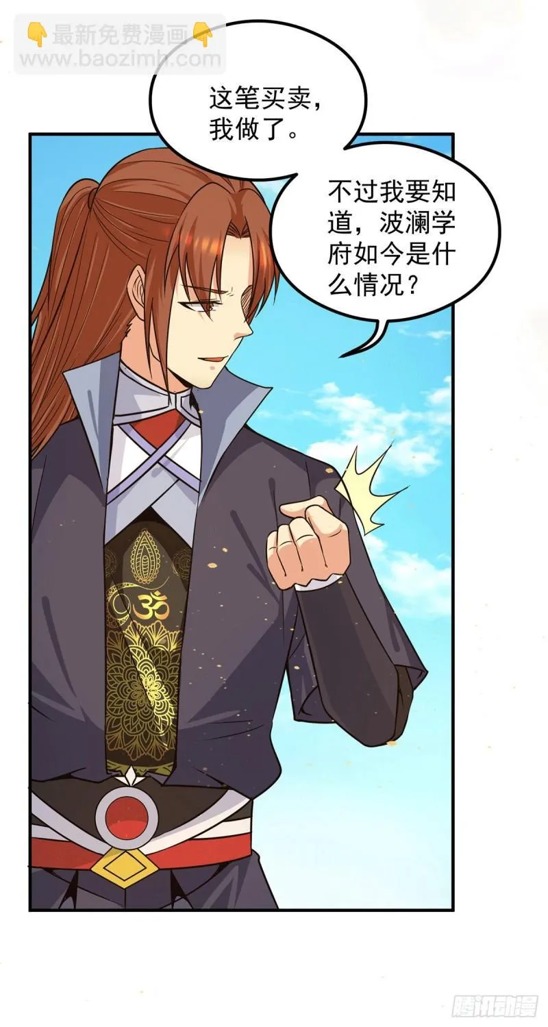 第121话 上贼船了 第6页