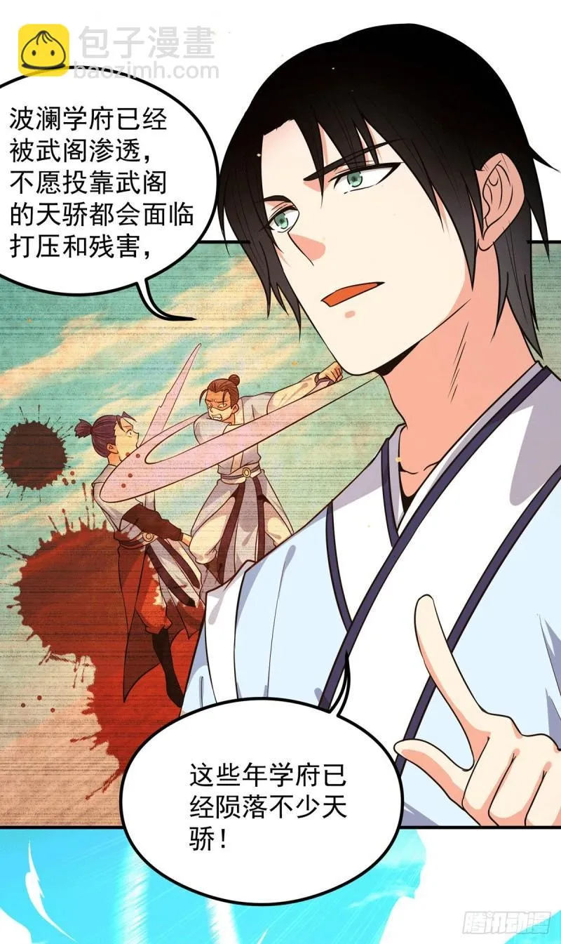 第121话 上贼船了 第7页