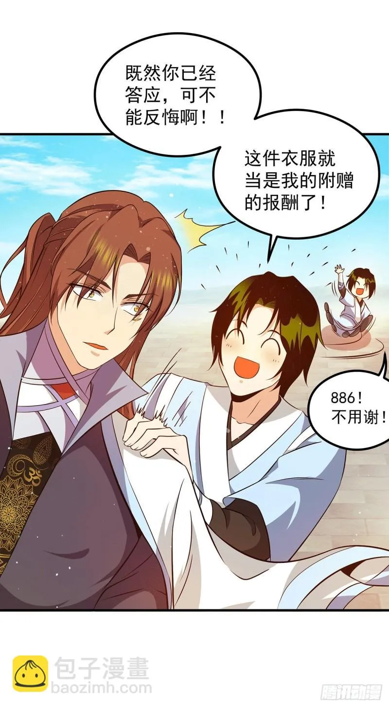 第121话 上贼船了 第11页