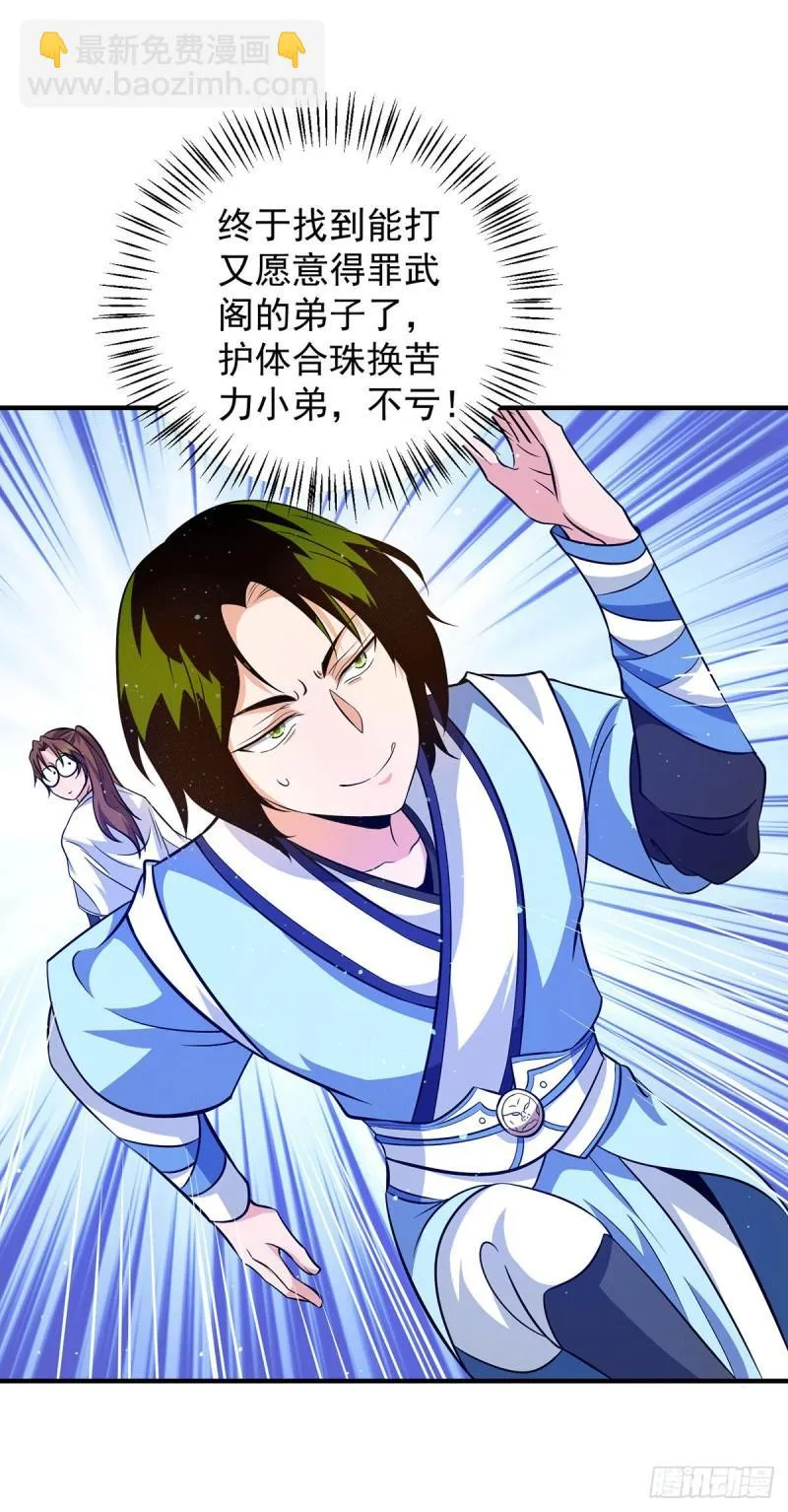 第121话 上贼船了 第12页