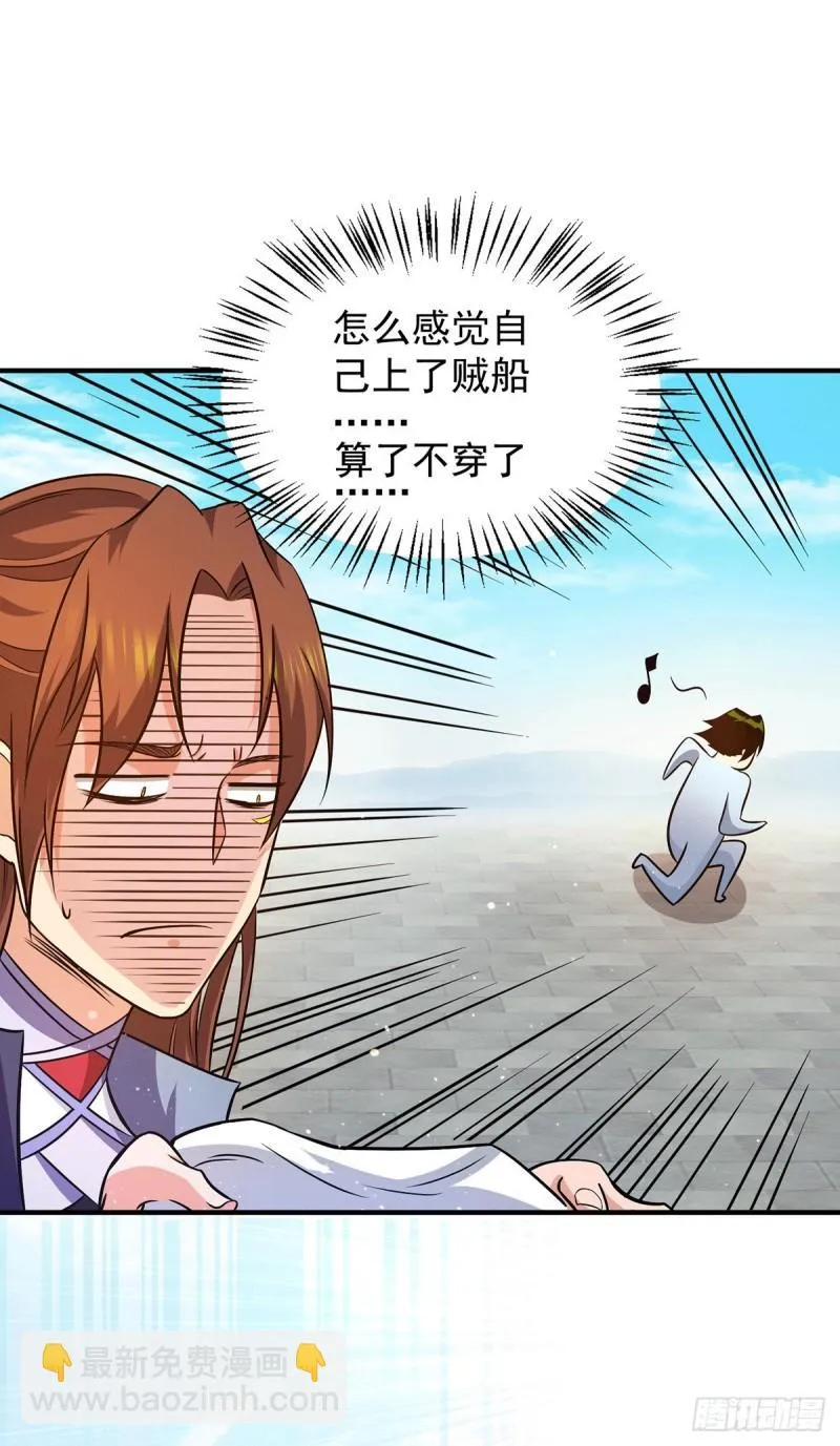 第121话 上贼船了 第13页