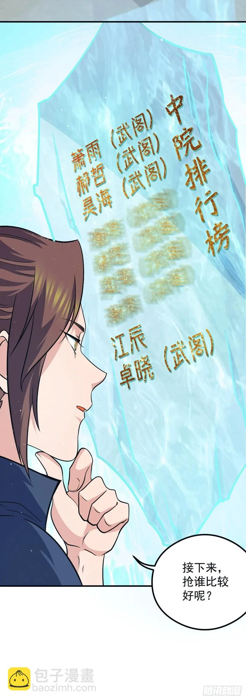 第121话 上贼船了 第16页