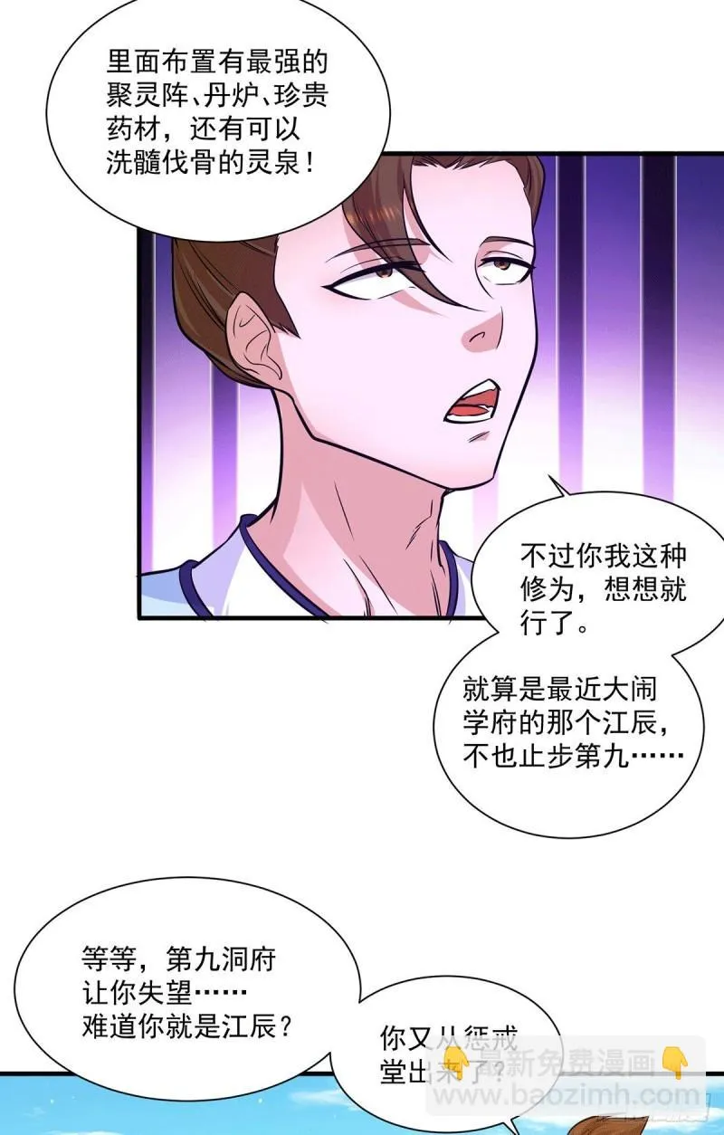 第121话 上贼船了 第18页