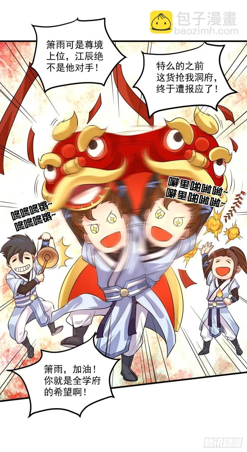 第121话 上贼船了 第24页