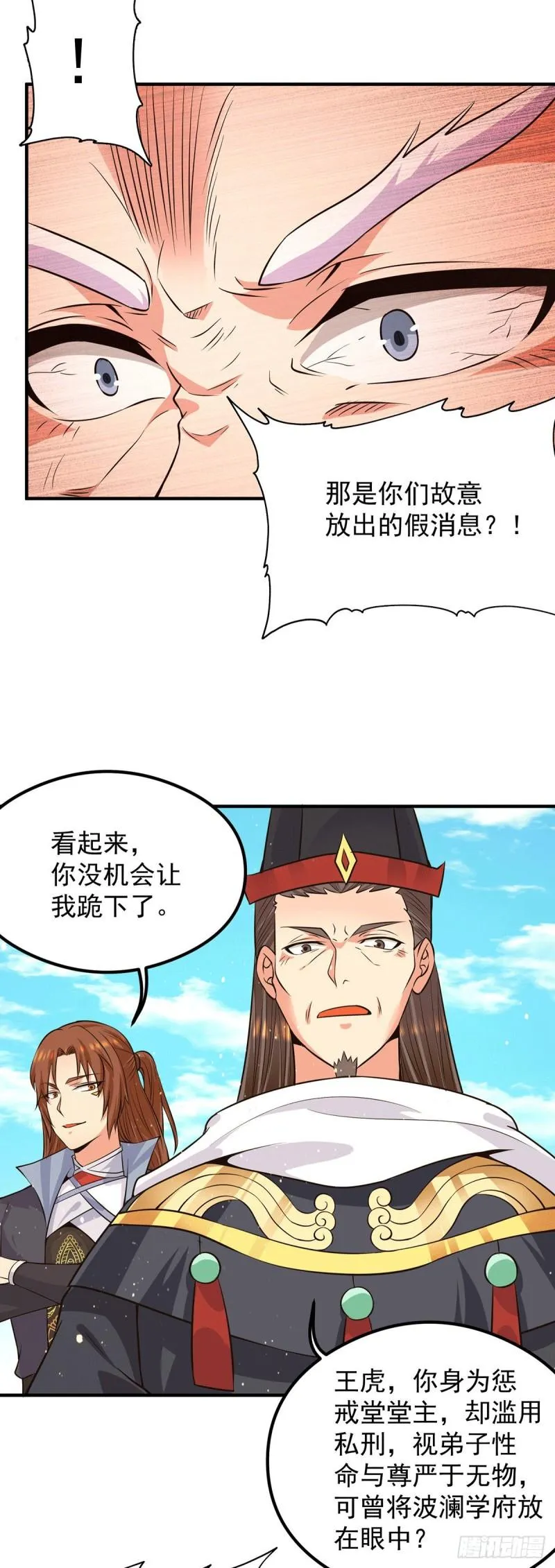 第122话 帅气的我竟被叫流氓 第12页