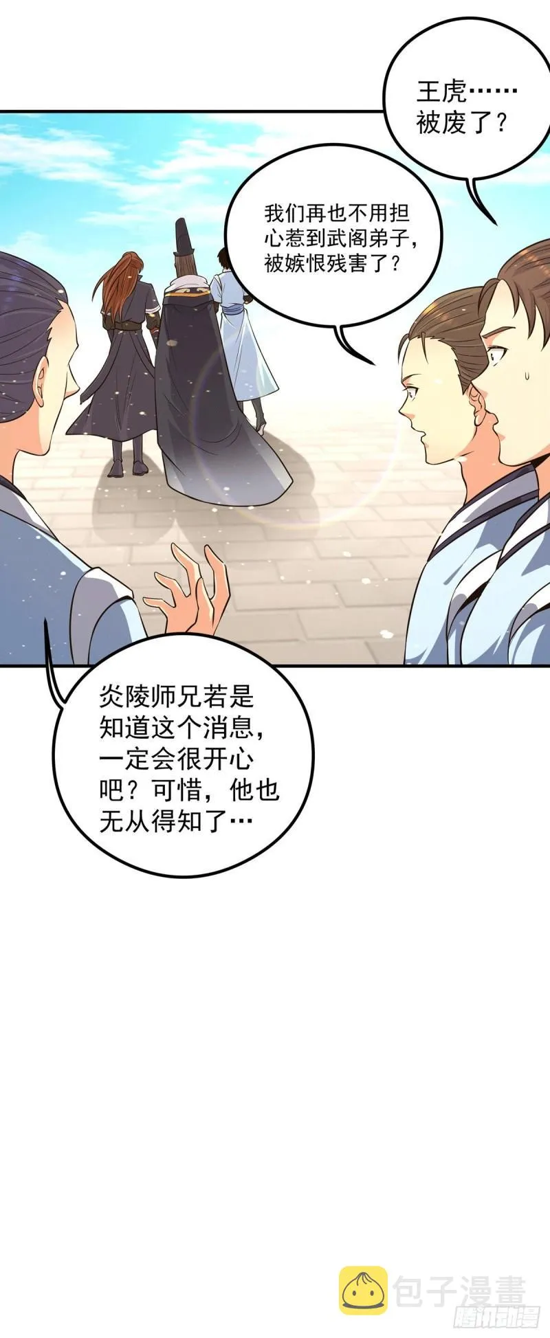 第122话 帅气的我竟被叫流氓 第18页