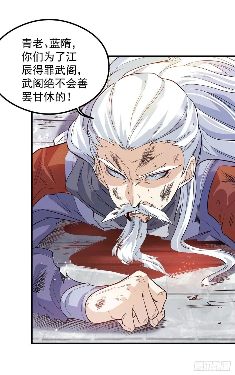 第122话 帅气的我竟被叫流氓 第19页