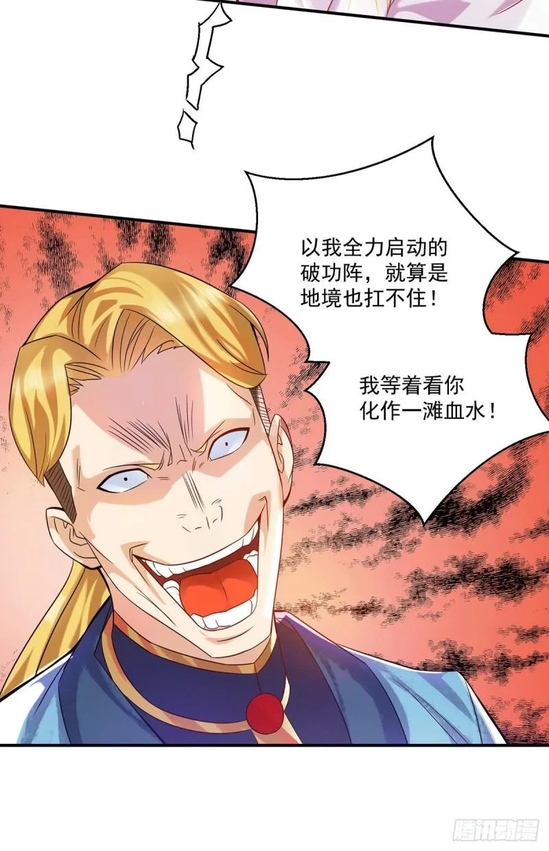 第118话 淬炼己身 第4页