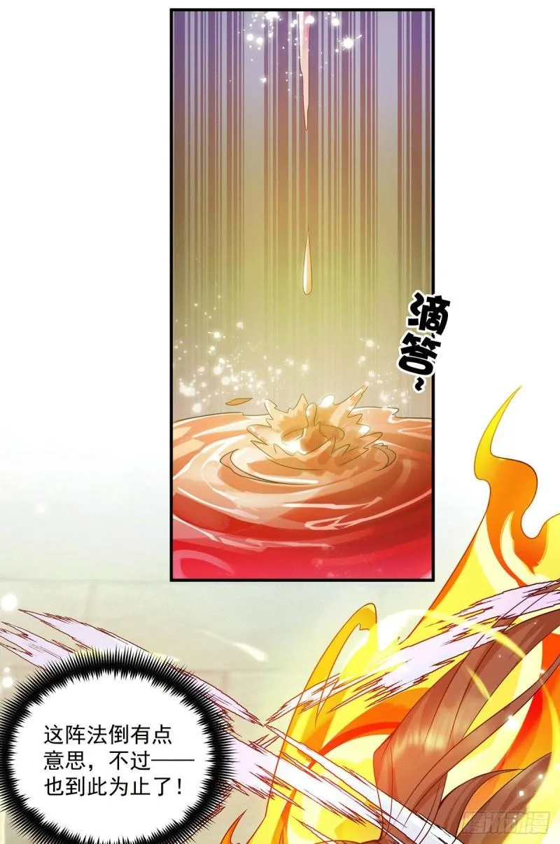 第118话 淬炼己身 第5页