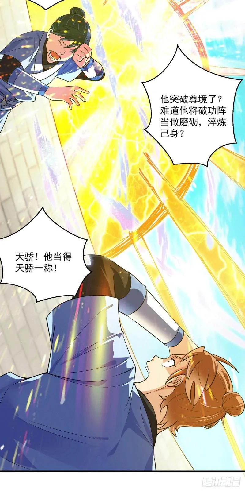第118话 淬炼己身 第17页