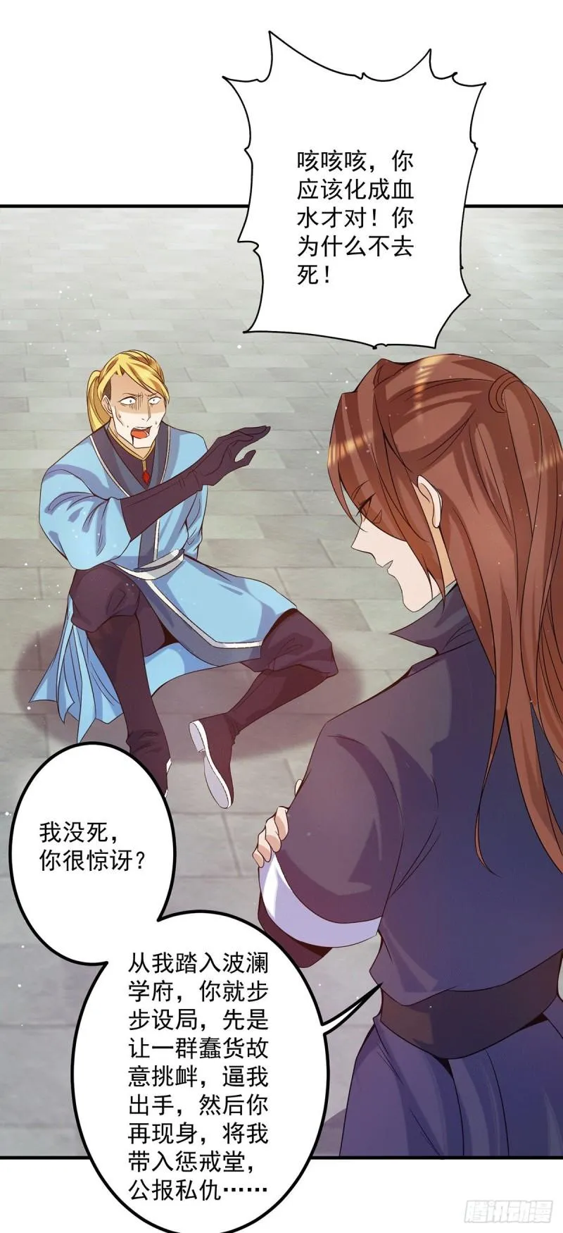 第118话 淬炼己身 第18页