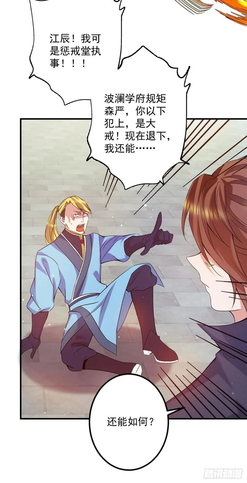 第118话 淬炼己身 第21页