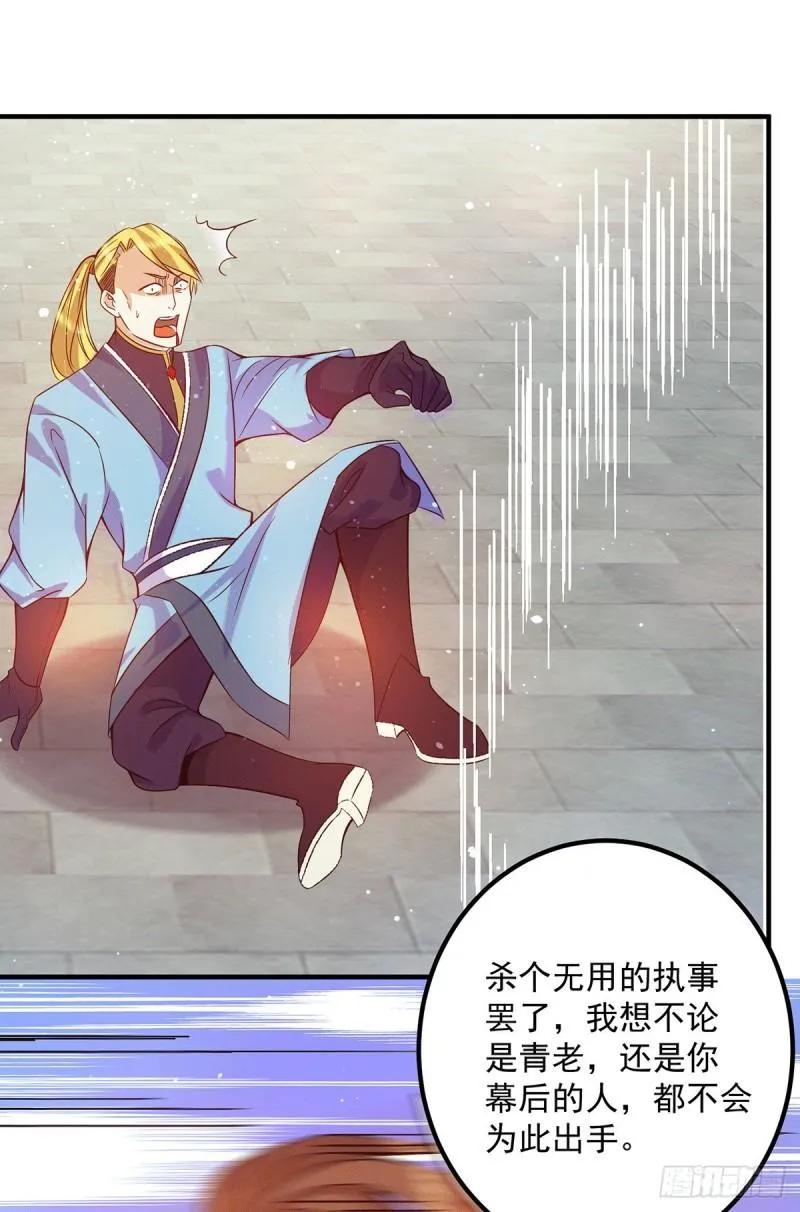 第118话 淬炼己身 第22页