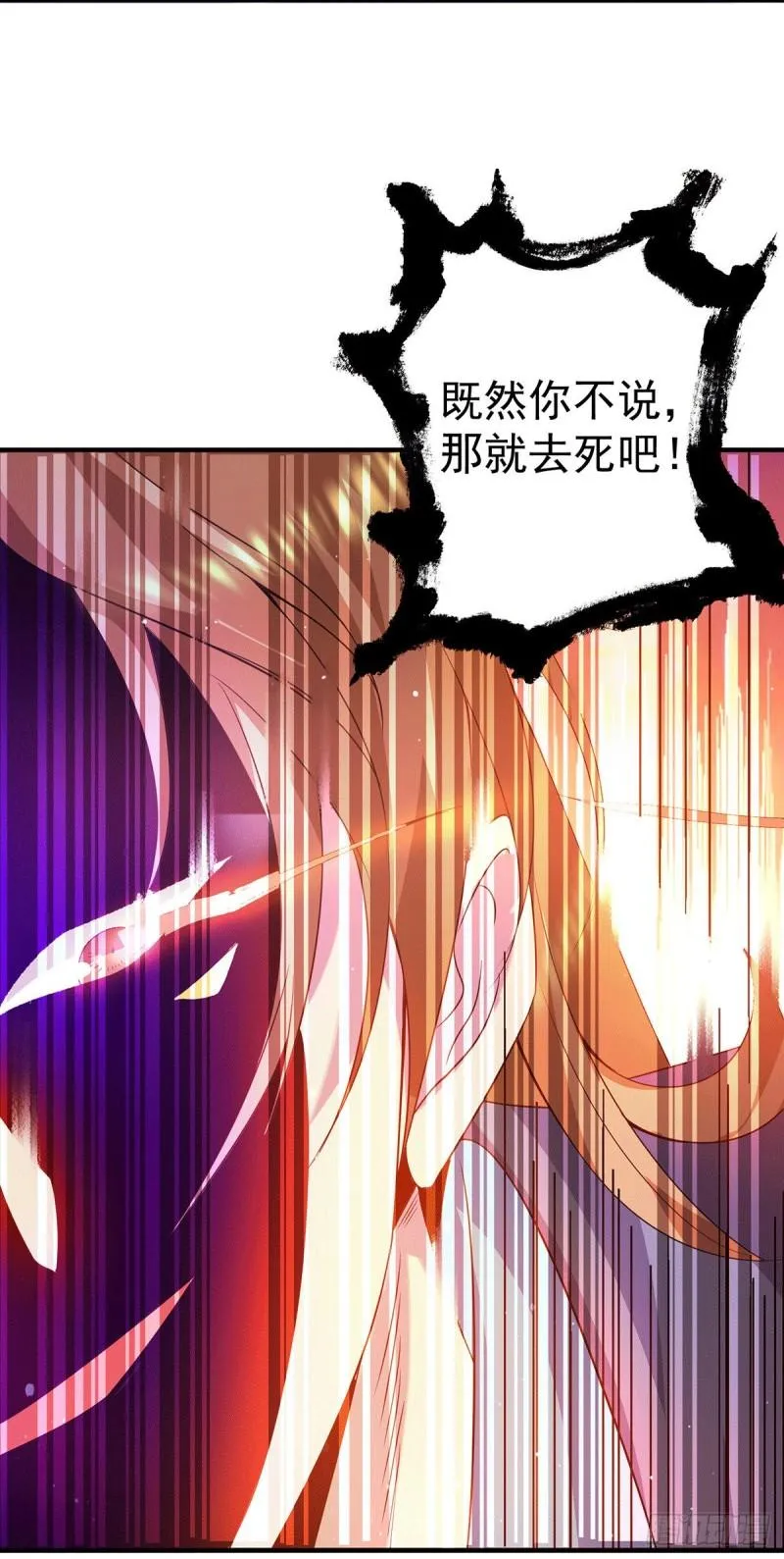 第118话 淬炼己身 第24页
