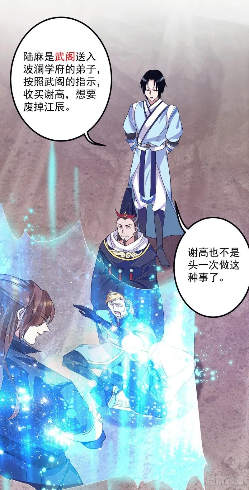 第118话 淬炼己身 第28页