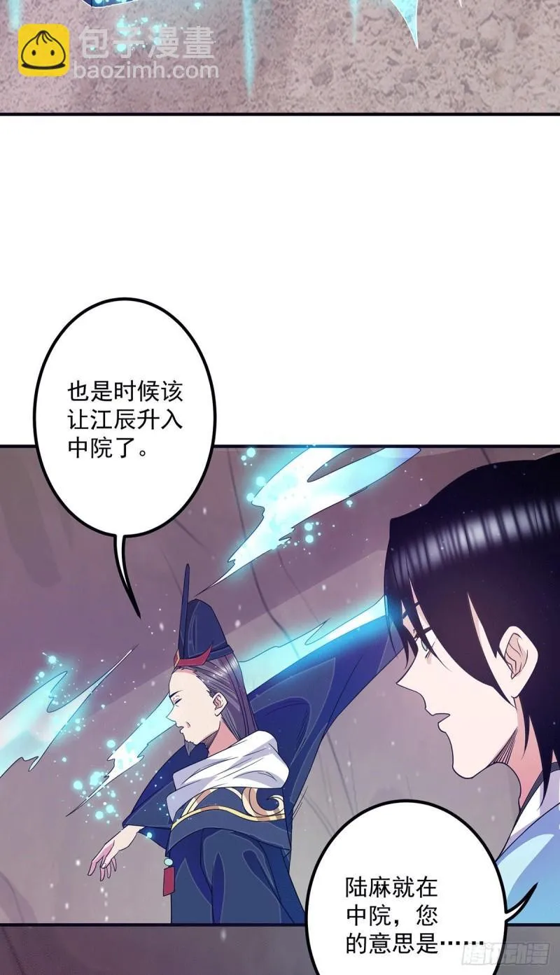 第118话 淬炼己身 第29页