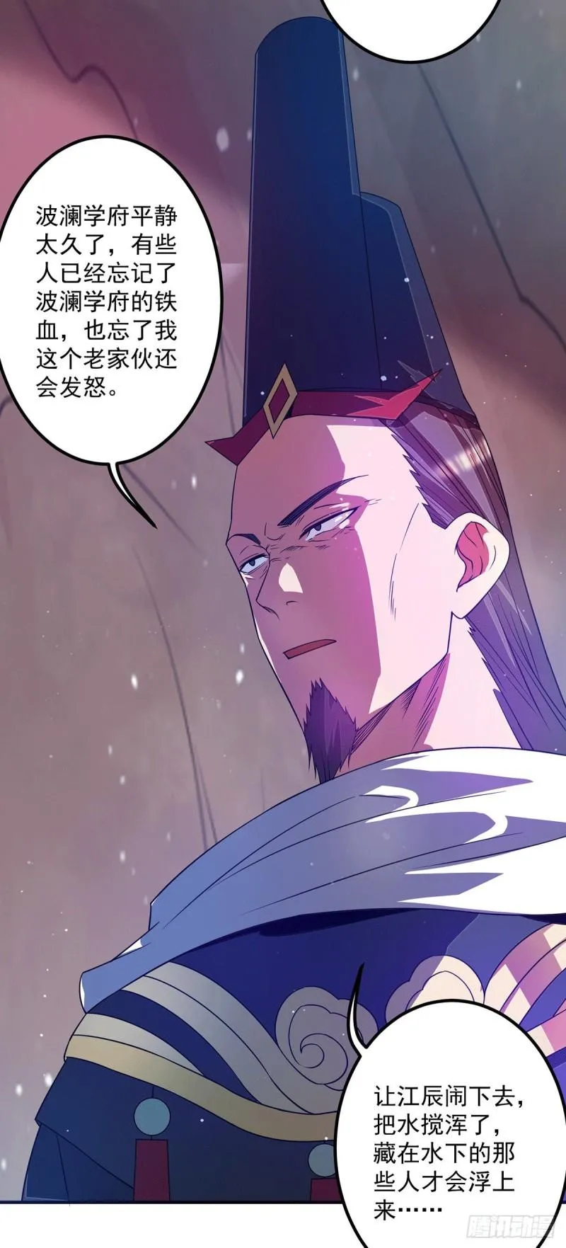 第118话 淬炼己身 第30页