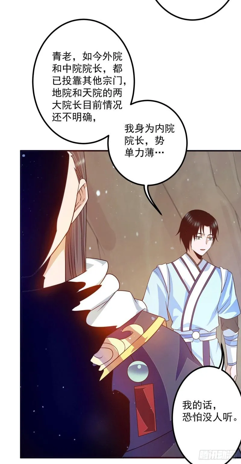第118话 淬炼己身 第31页