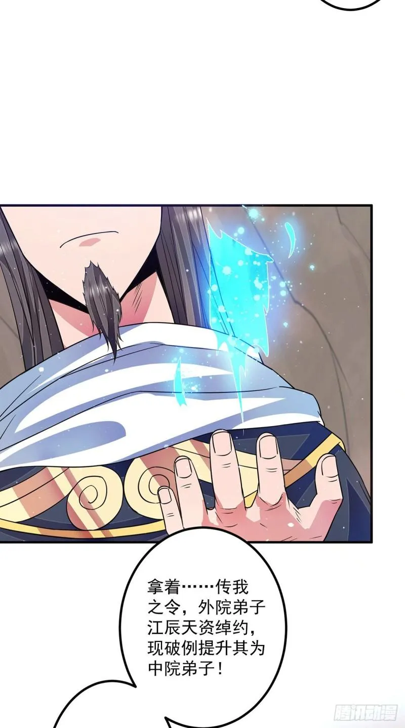 第118话 淬炼己身 第32页