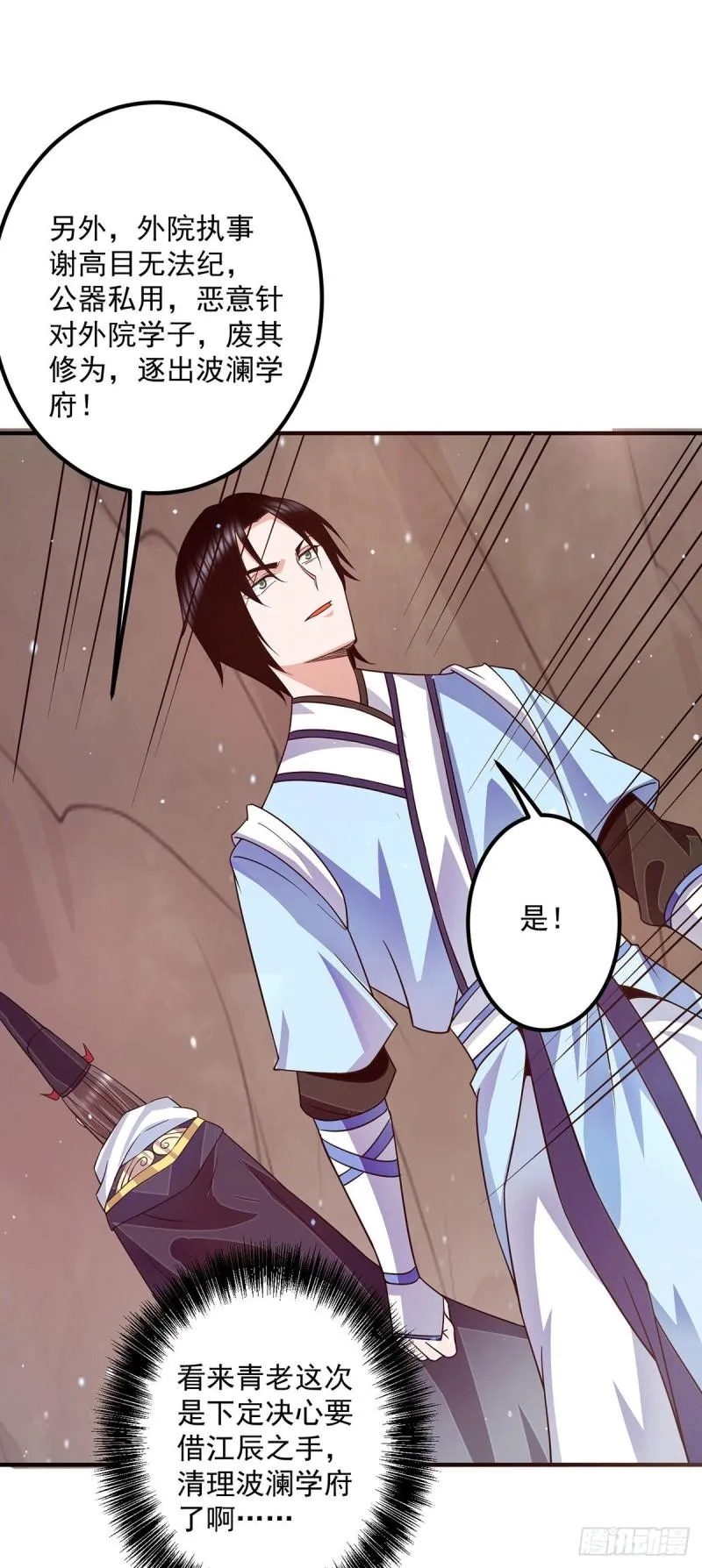 第118话 淬炼己身 第34页