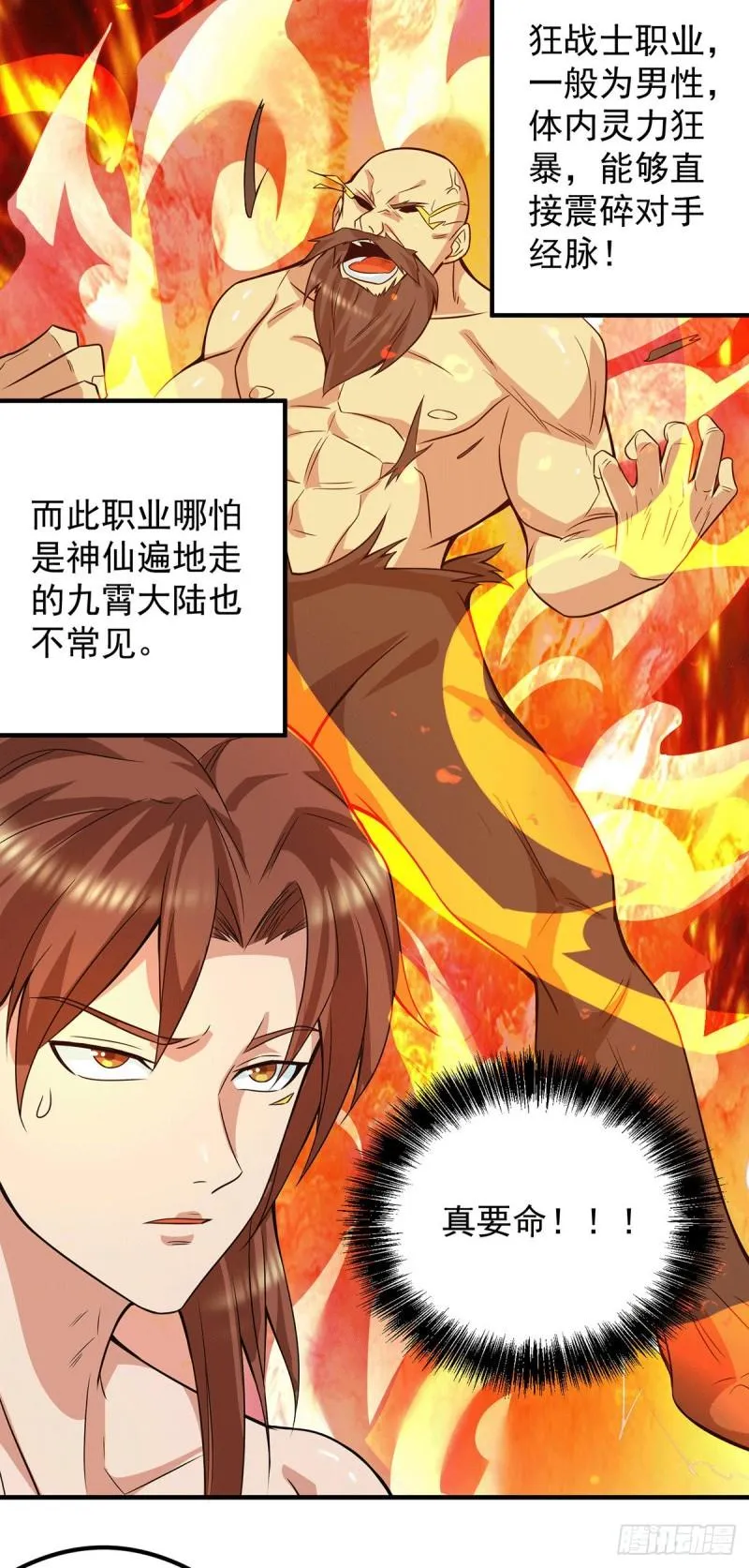 第123话 小萝莉传人 第6页