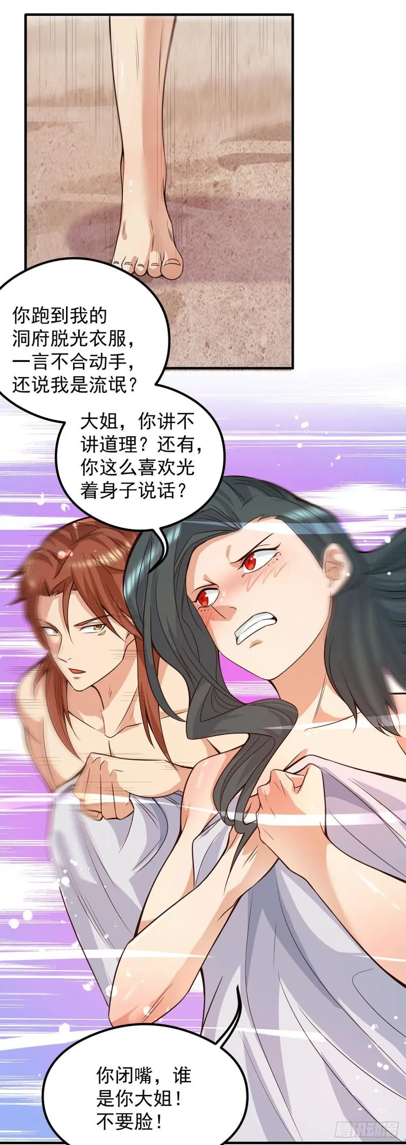 第123话 小萝莉传人 第8页