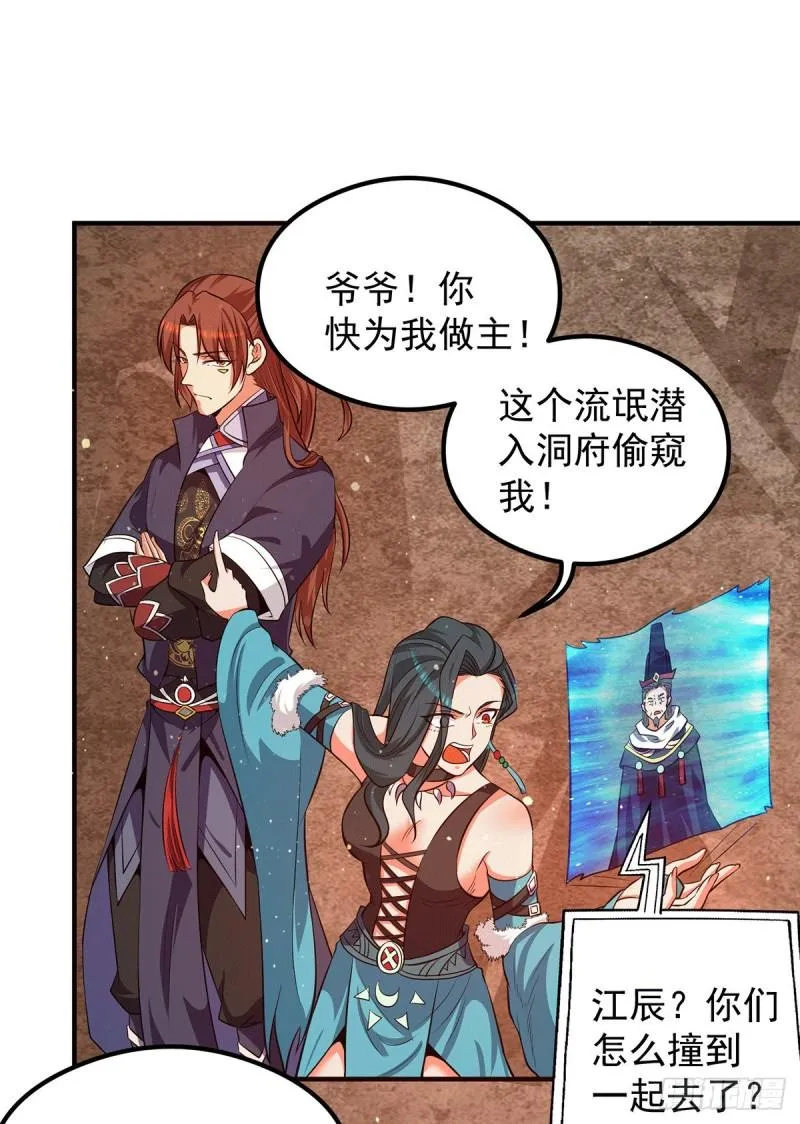 第123话 小萝莉传人 第12页