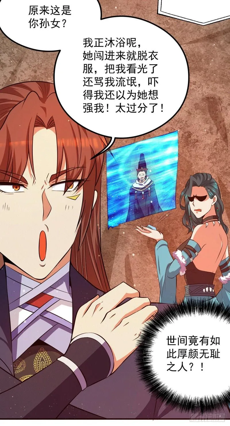 第123话 小萝莉传人 第13页