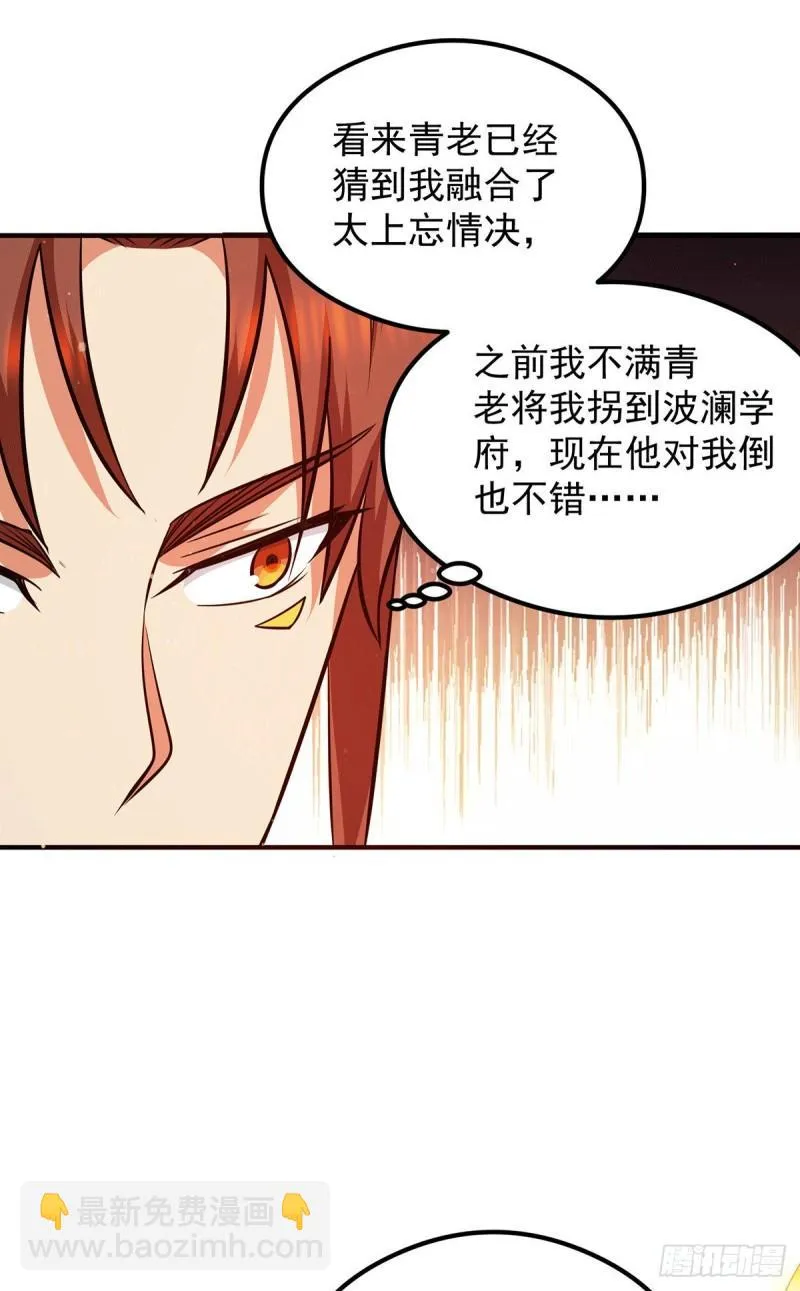 第123话 小萝莉传人 第17页