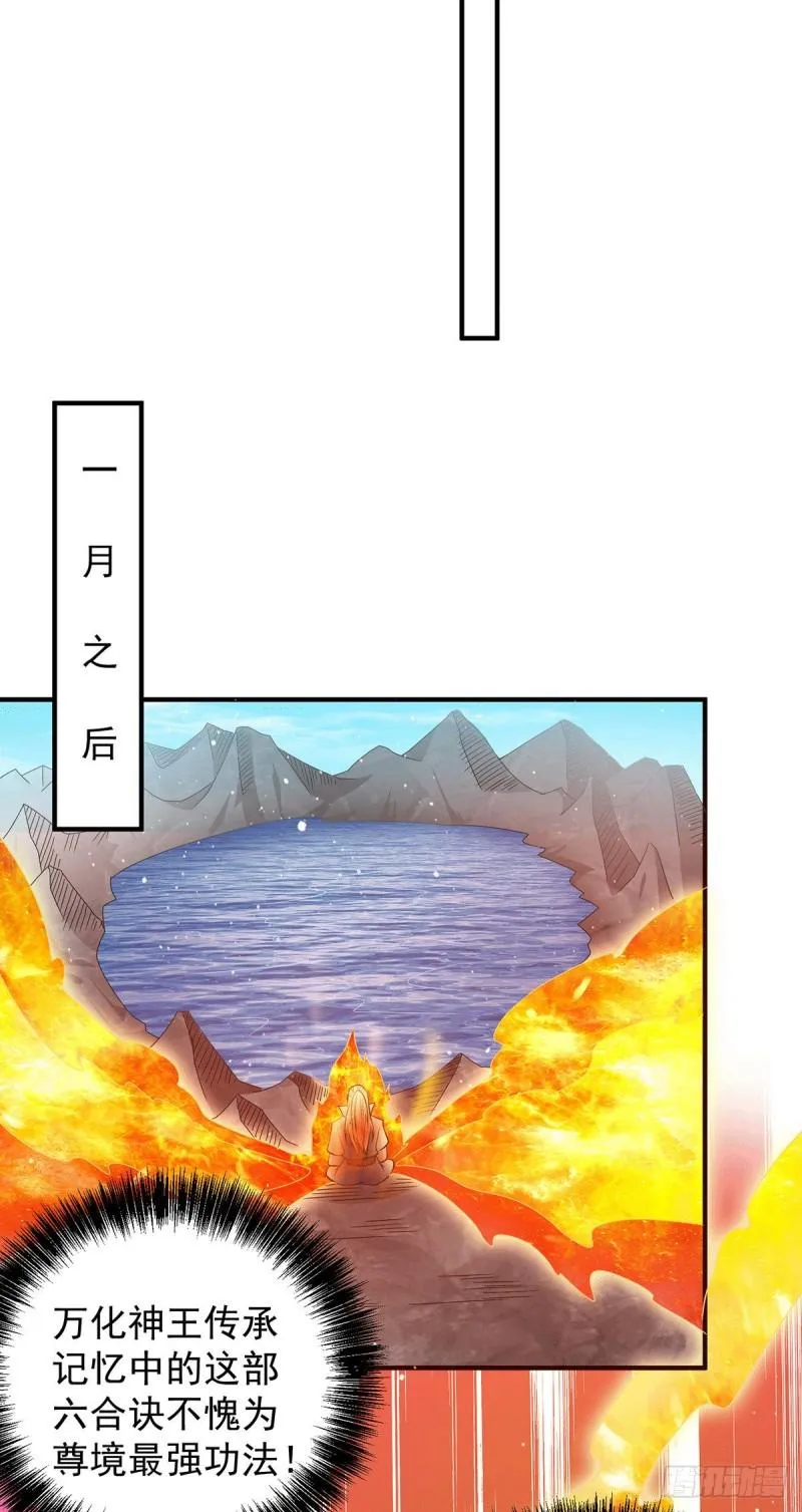 第123话 小萝莉传人 第21页
