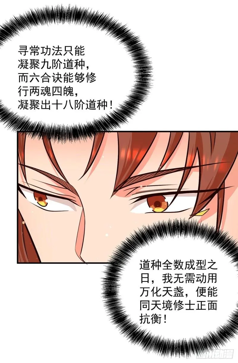 第123话 小萝莉传人 第23页