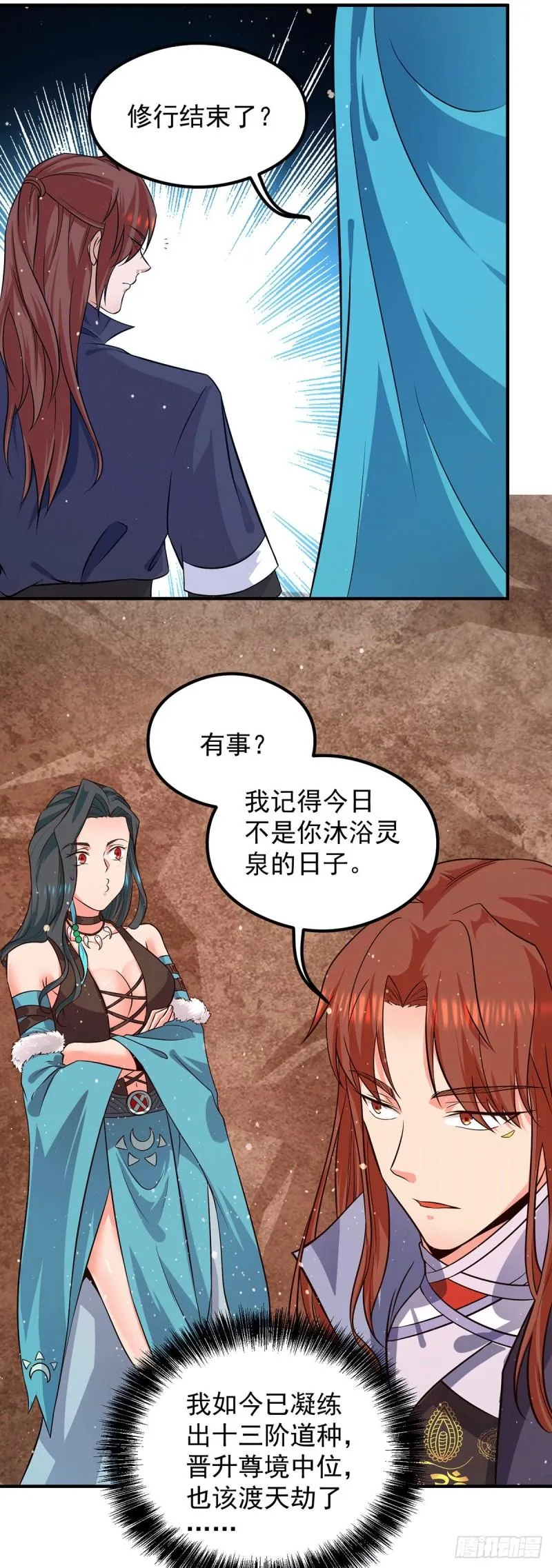 第123话 小萝莉传人 第24页