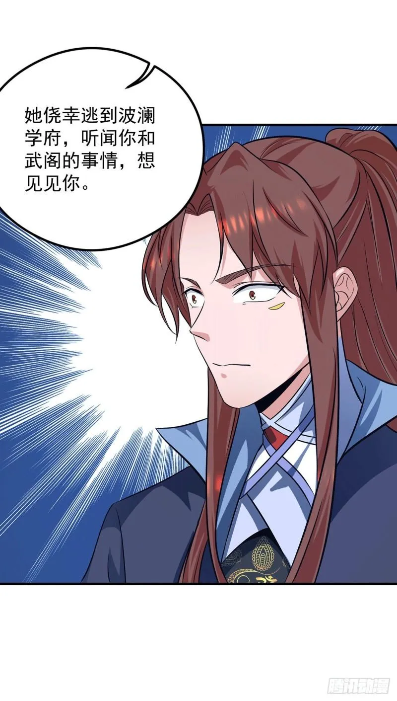 第123话 小萝莉传人 第26页
