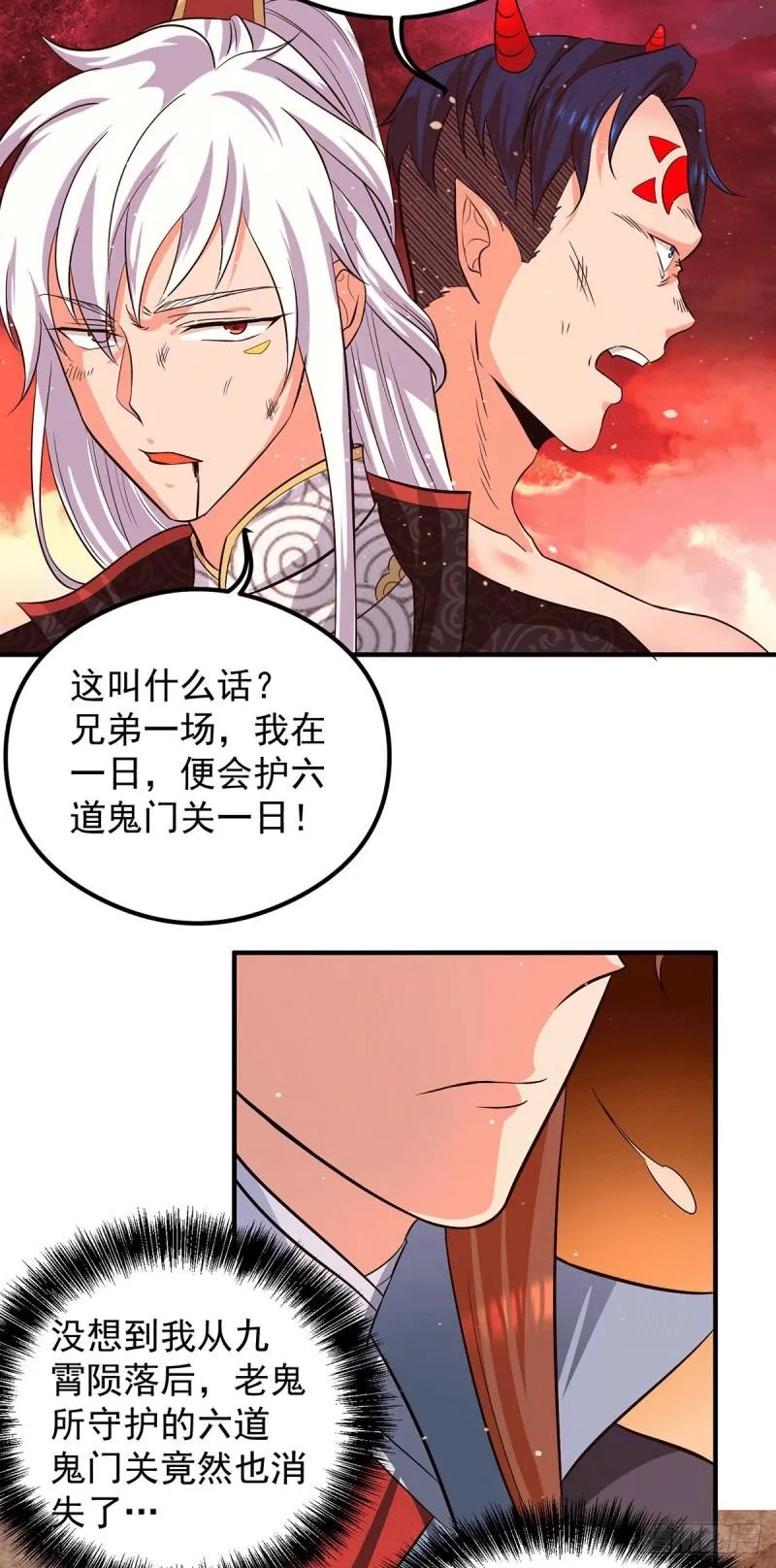 第123话 小萝莉传人 第29页